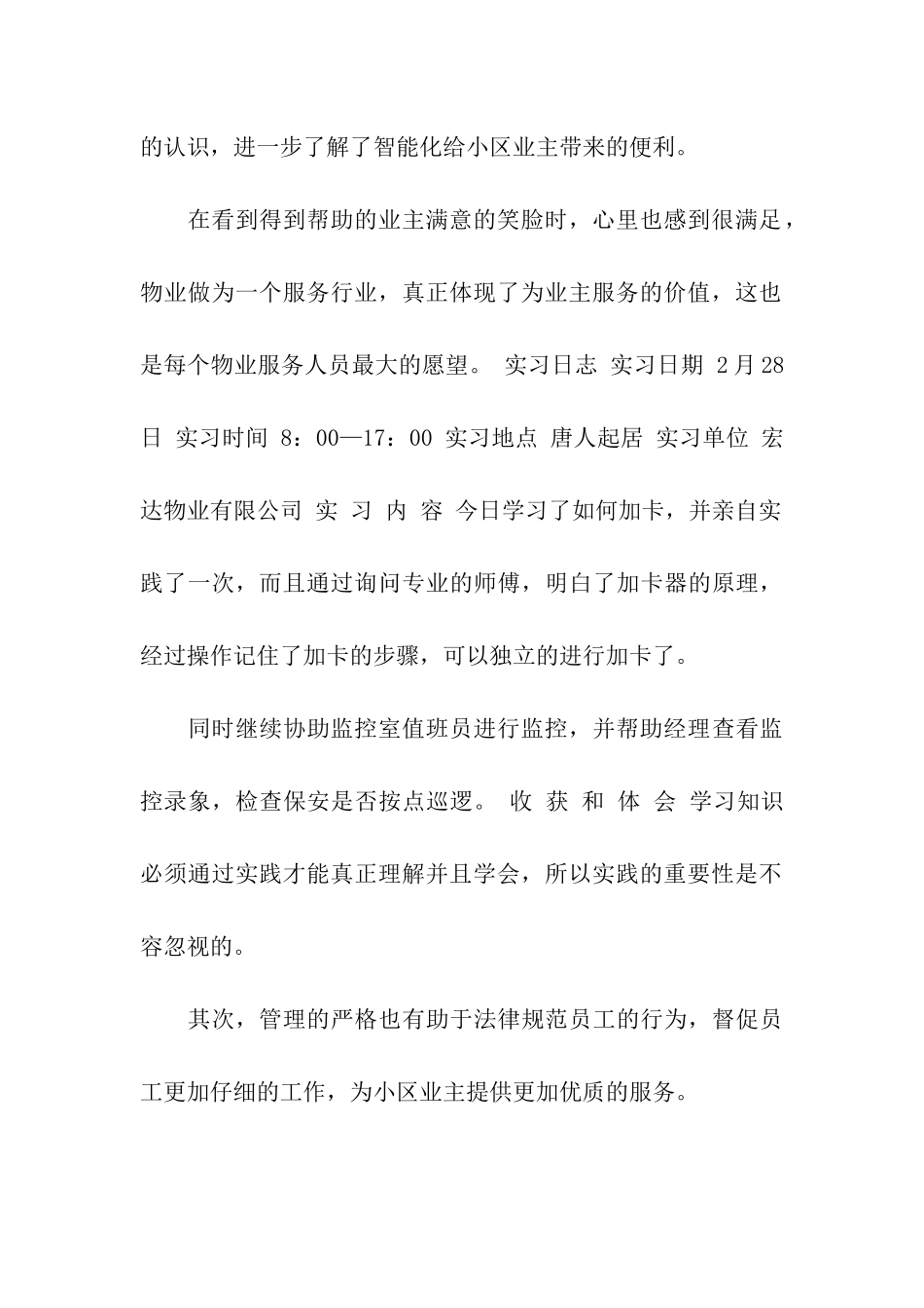 物业客服顶岗实习周记_第3页