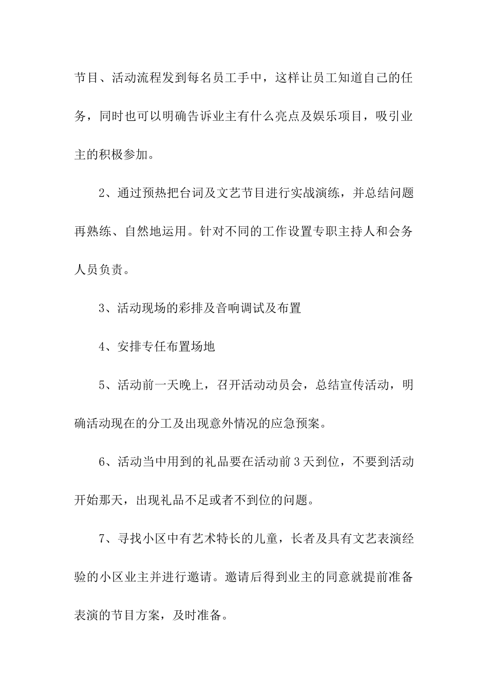 物业小区中秋活动策划书_第3页