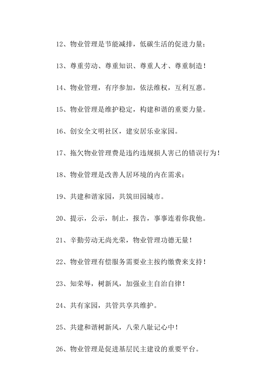 物业小区标语_第2页