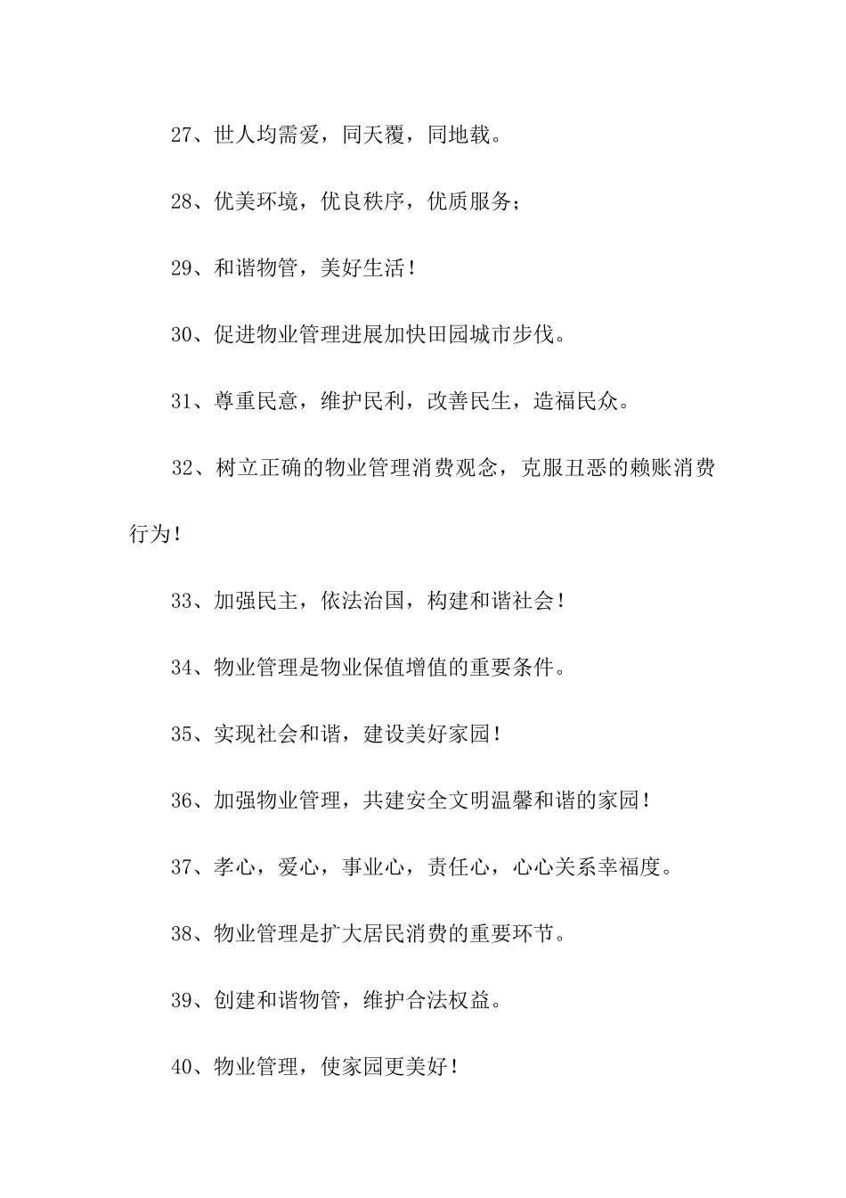 物业小区标语_第3页