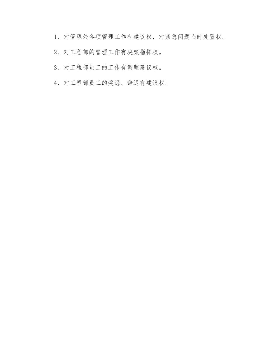 物业工程主管职责_第2页