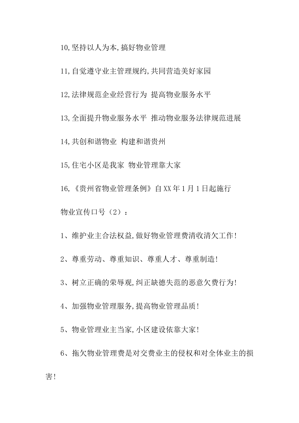 物业宣传口号_第2页