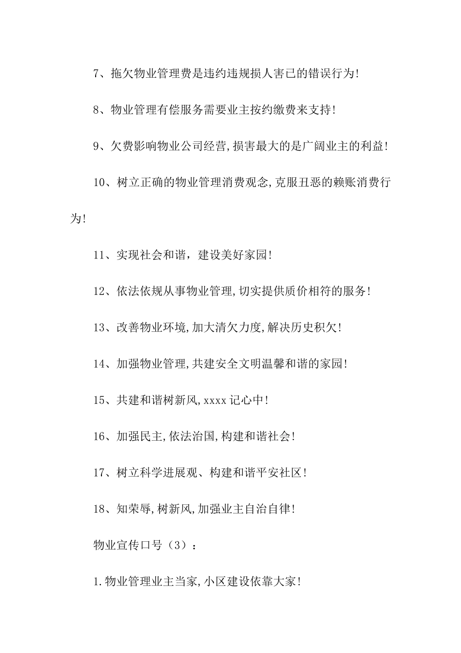 物业宣传口号_第3页