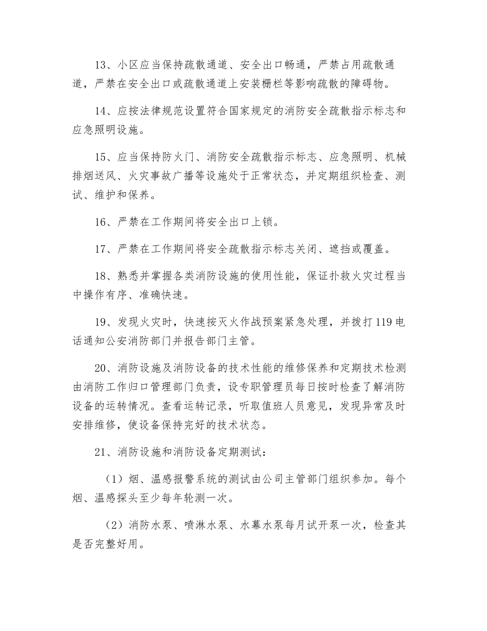 物业小区消防安全管理制度_第2页