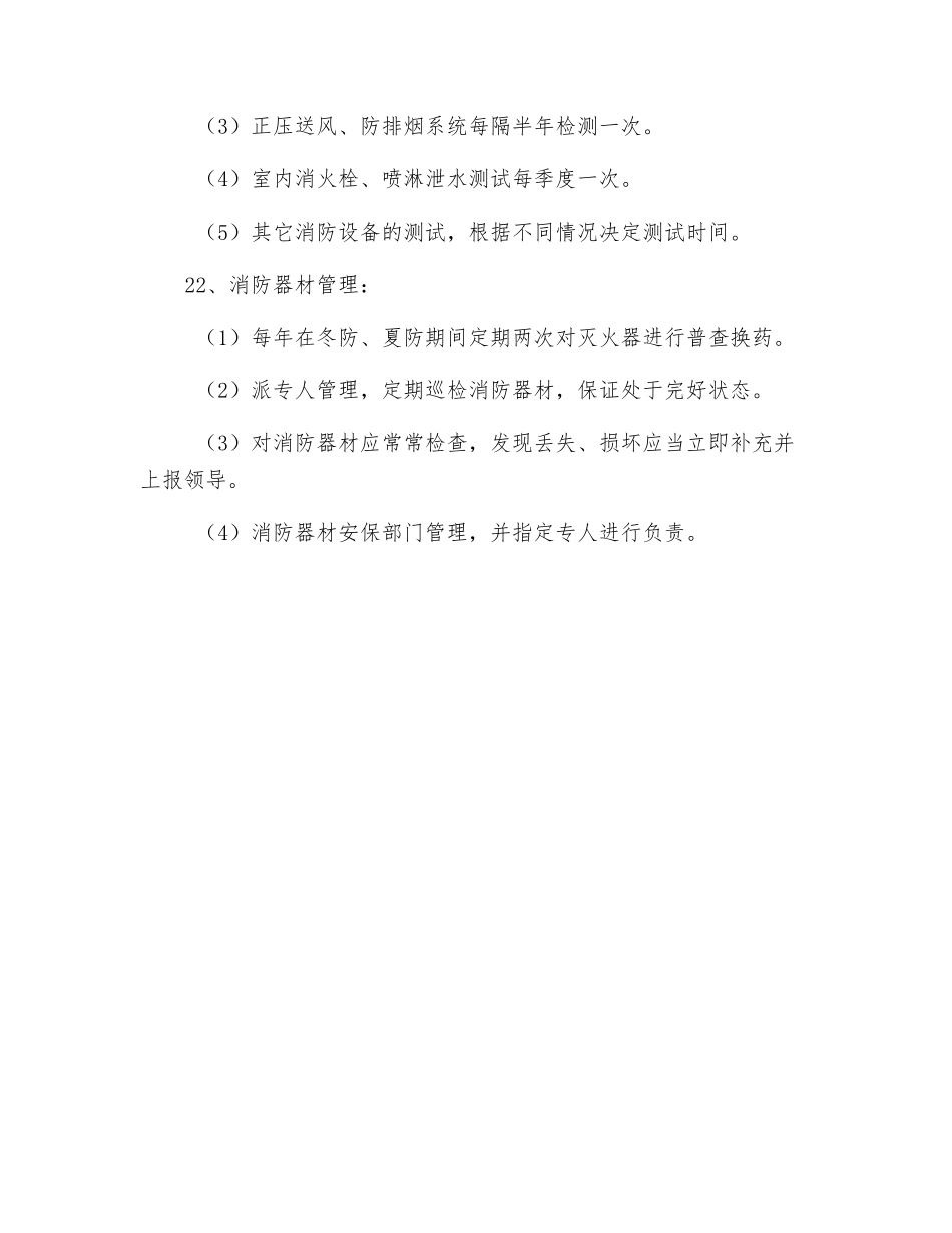 物业小区消防安全管理制度_第3页