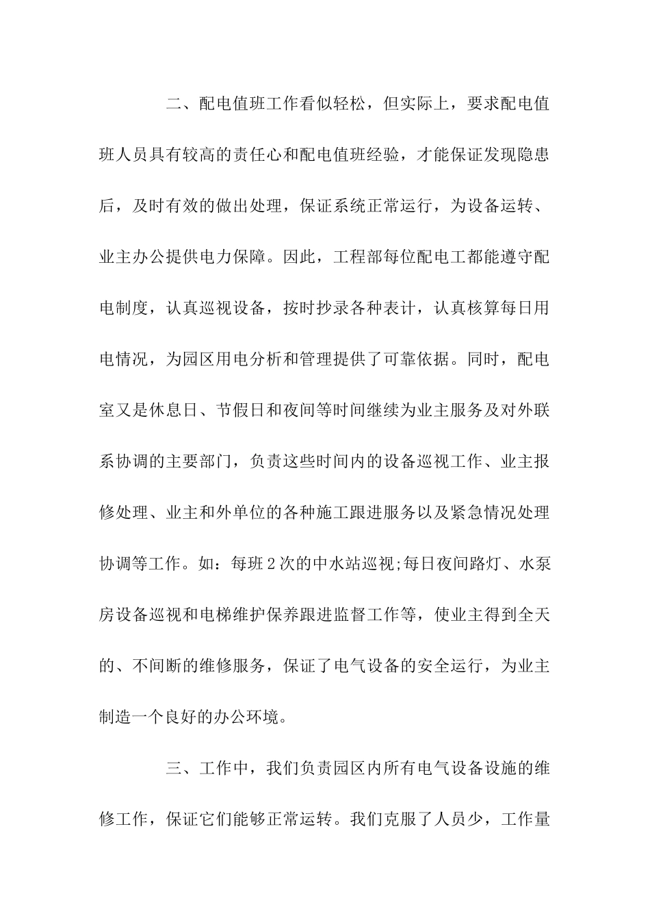 物业工程部年终工作总结_第2页