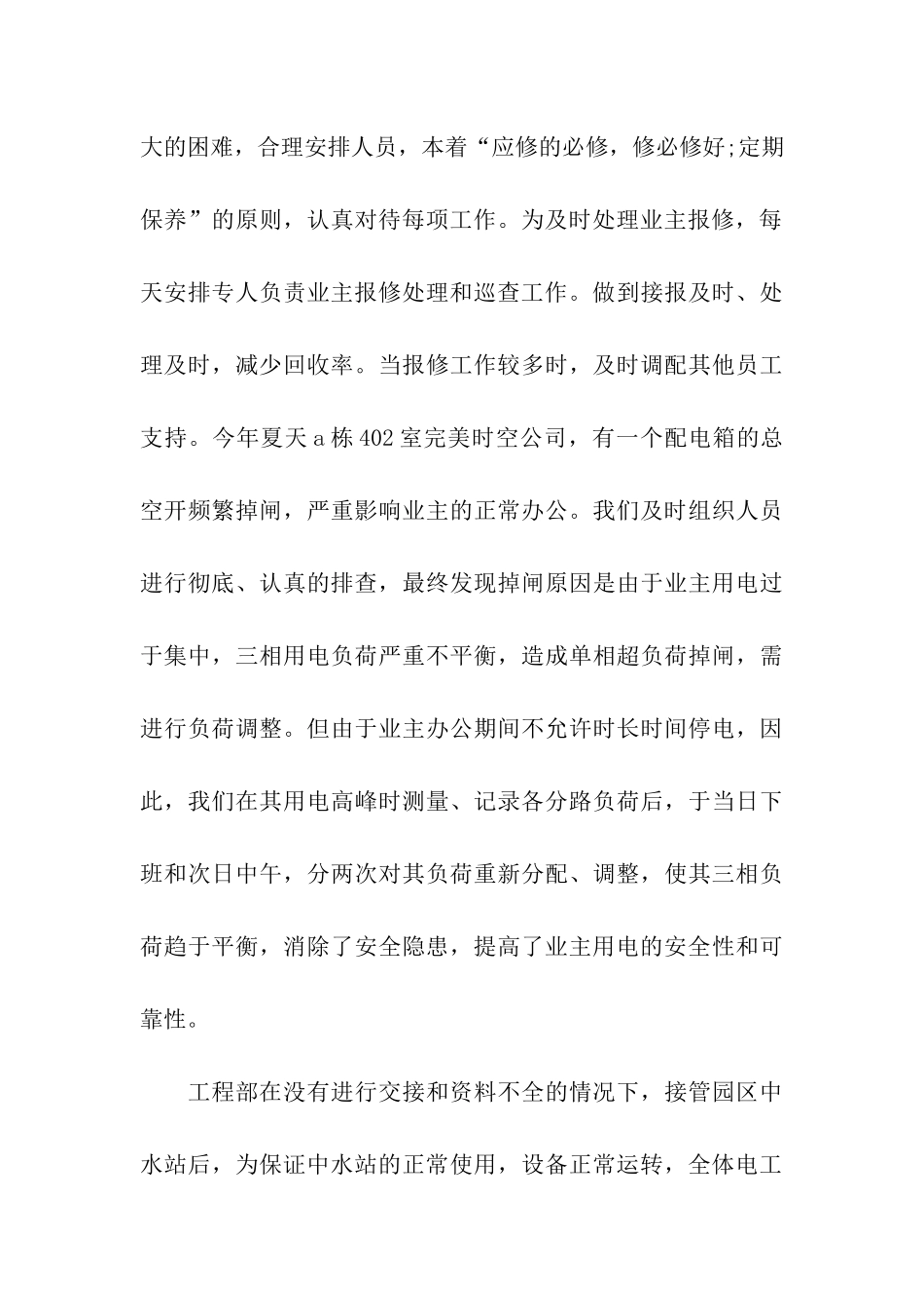 物业工程部年终工作总结_第3页