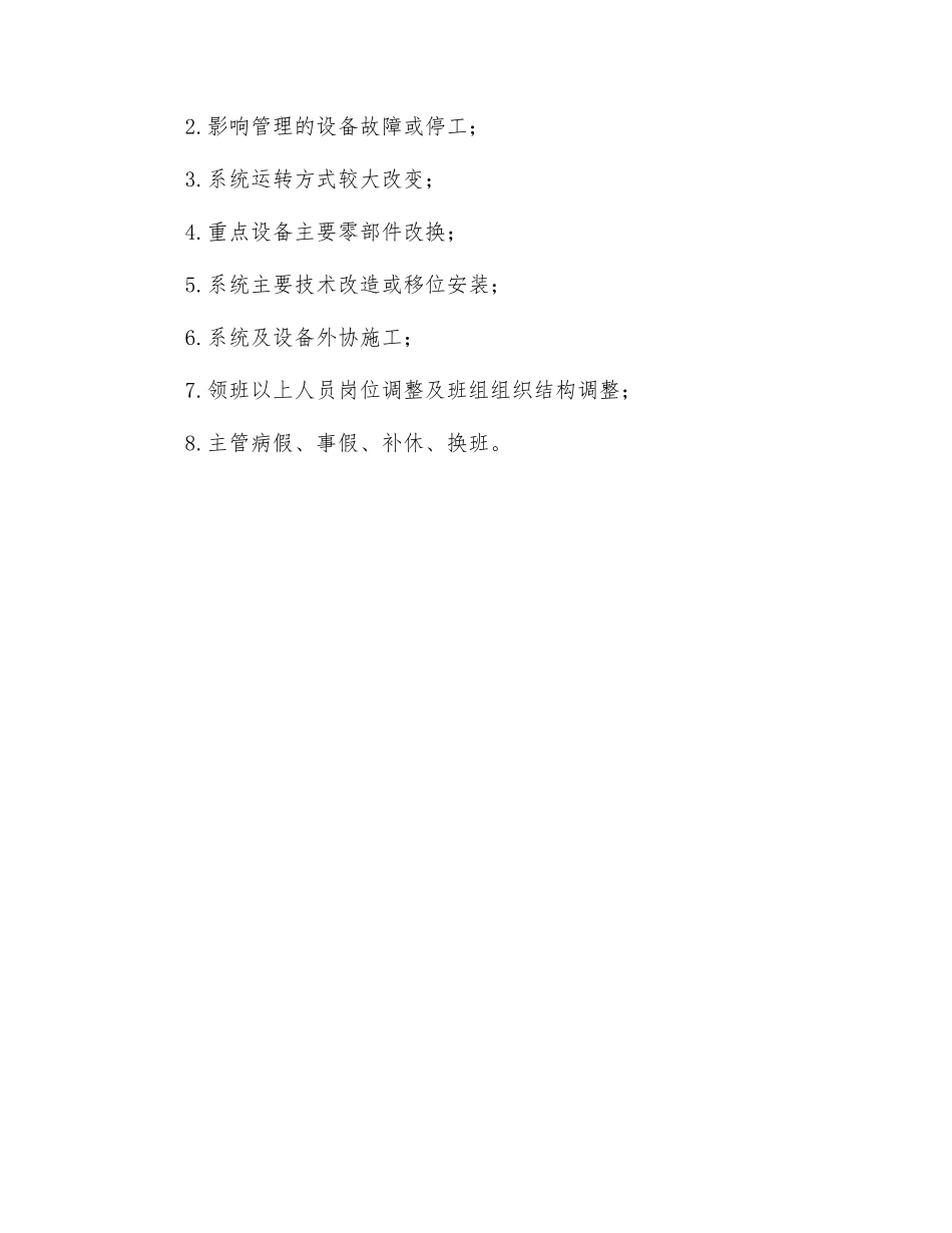 物业工程部报告制度_第2页