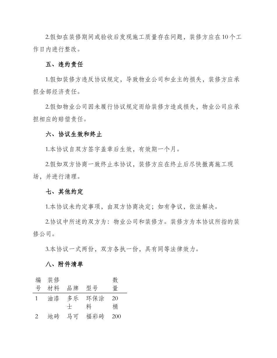 物业房屋装修协议书_第2页