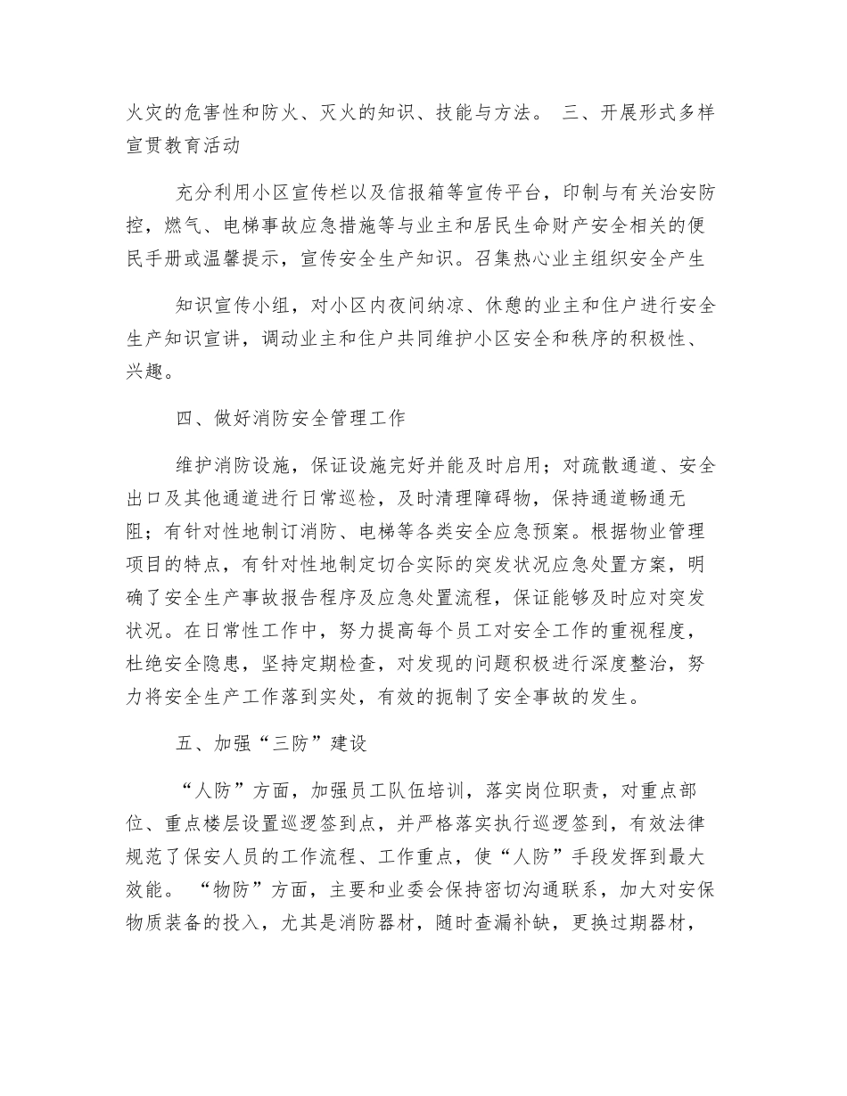 物业年度安全生产工作总结_第2页
