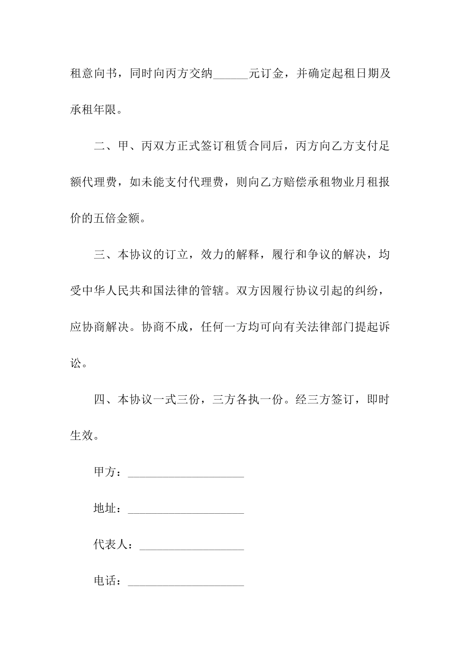 物业承租预定书_第2页