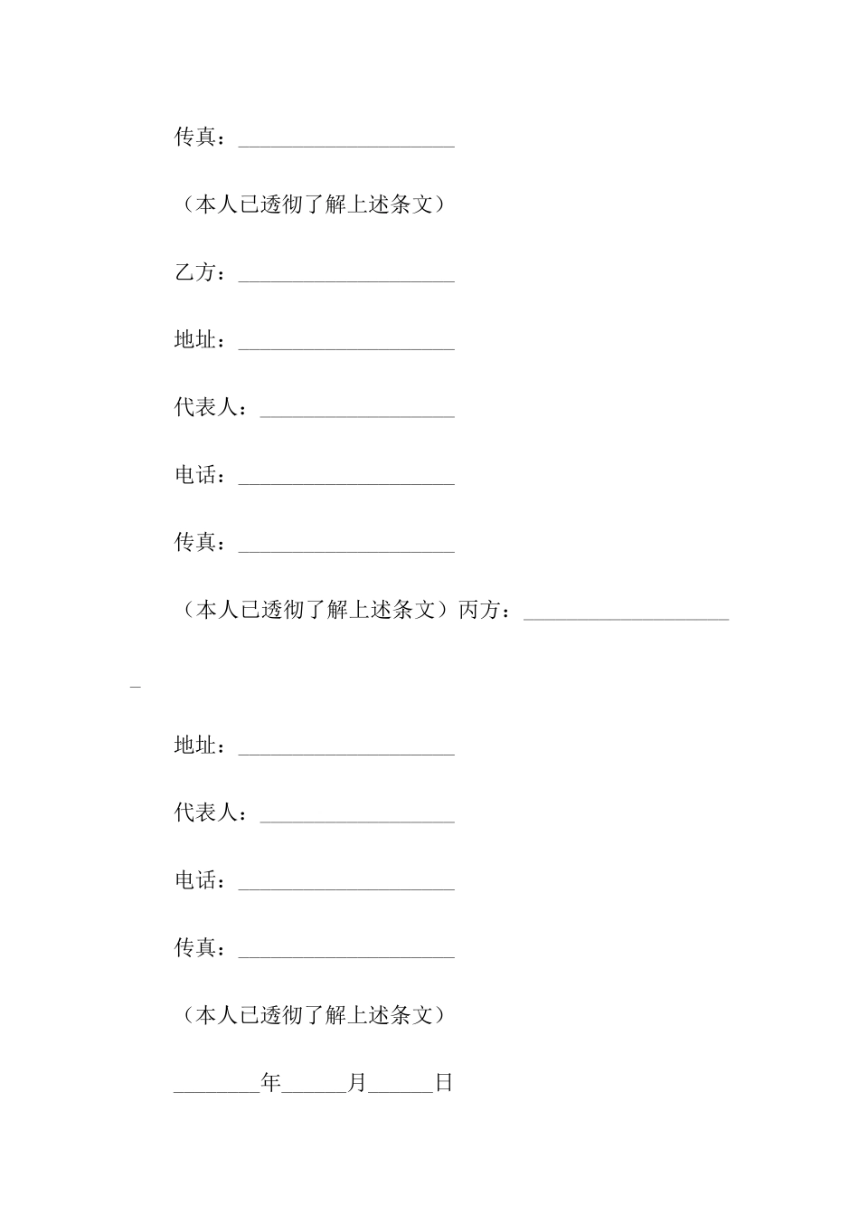 物业承租预定书_第3页