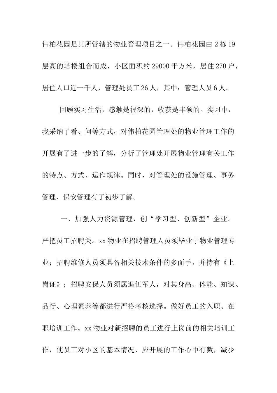 物业暑假实习报告_第2页