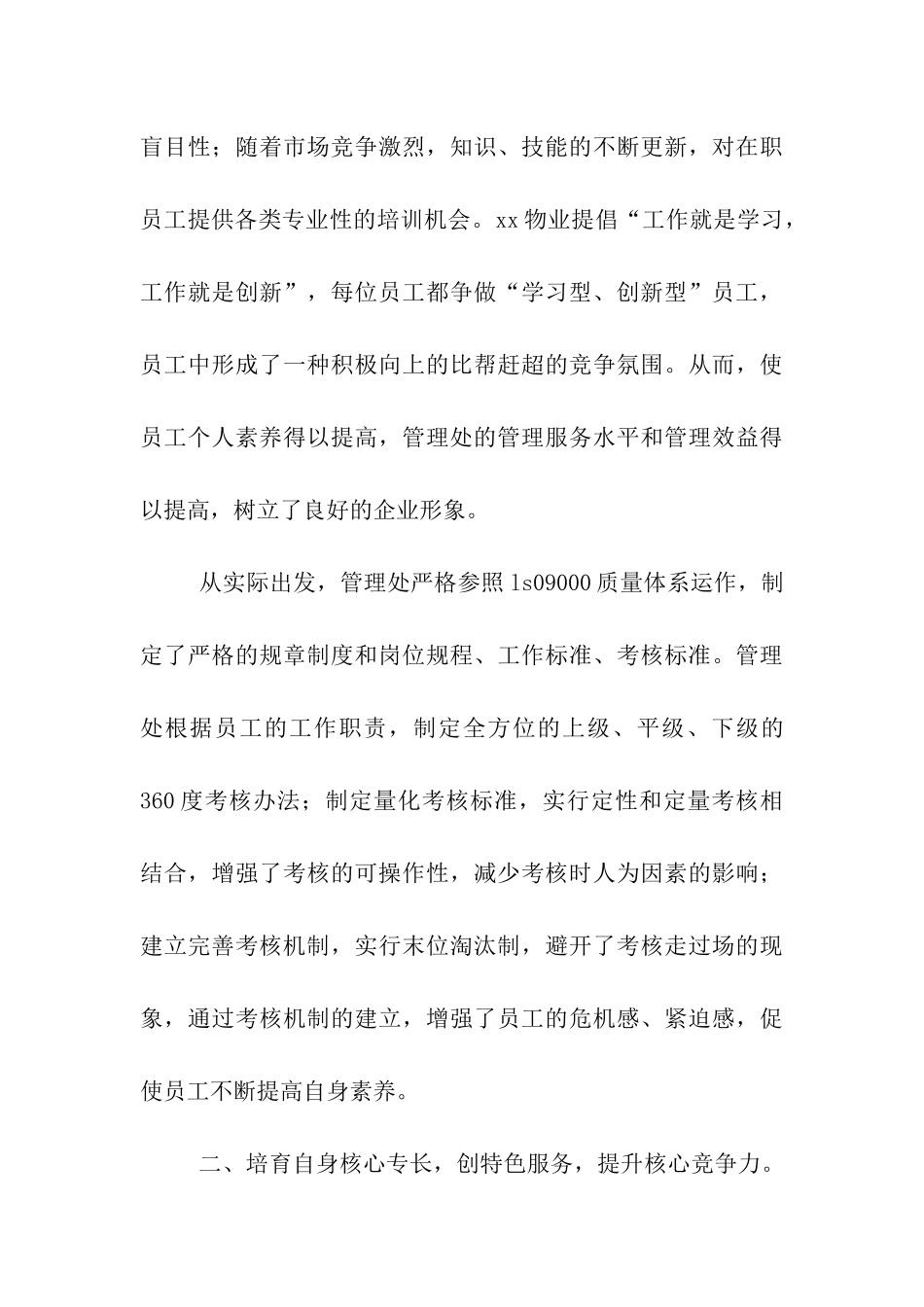 物业暑假实习报告_第3页