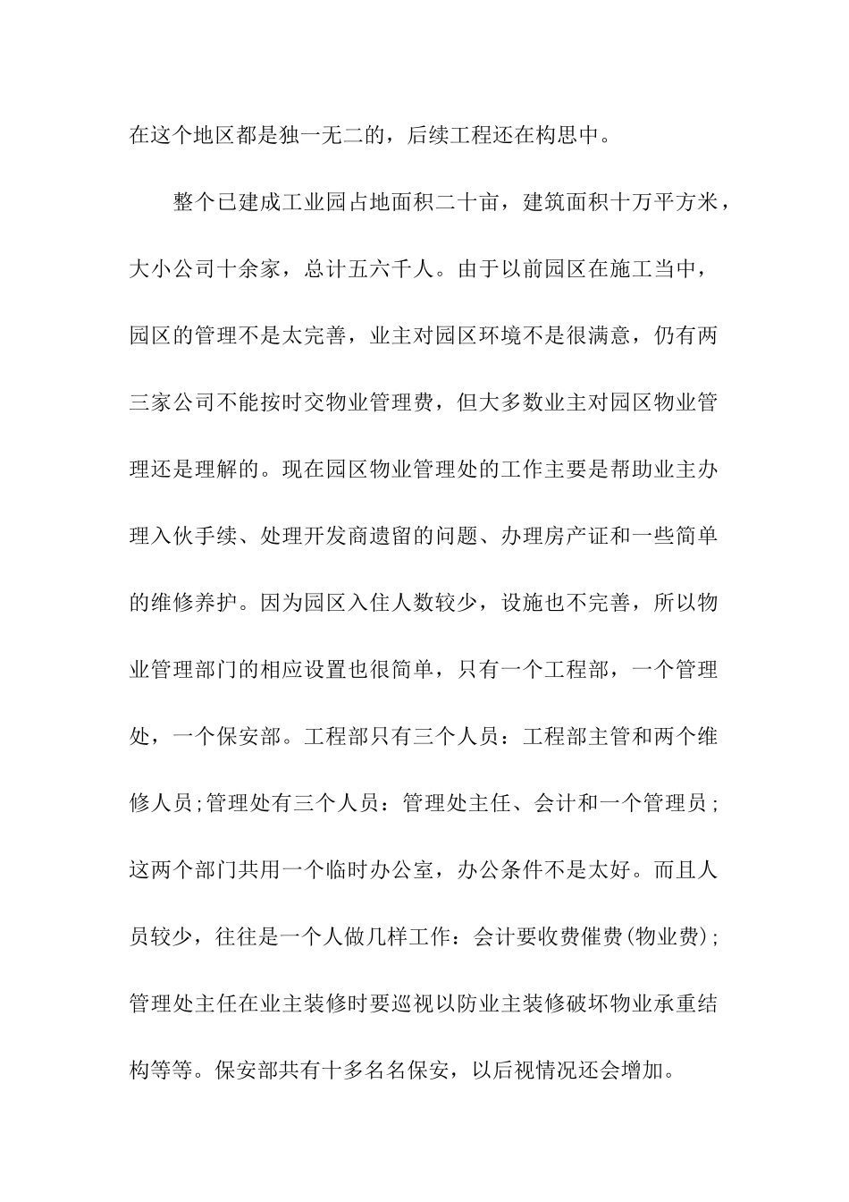 物业暑期实践报告范文_第2页