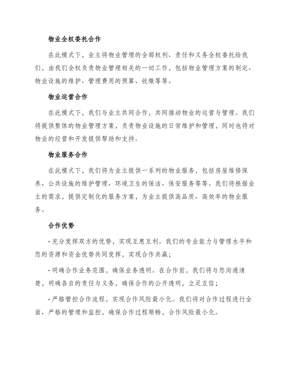 物业招商邀请函_第2页