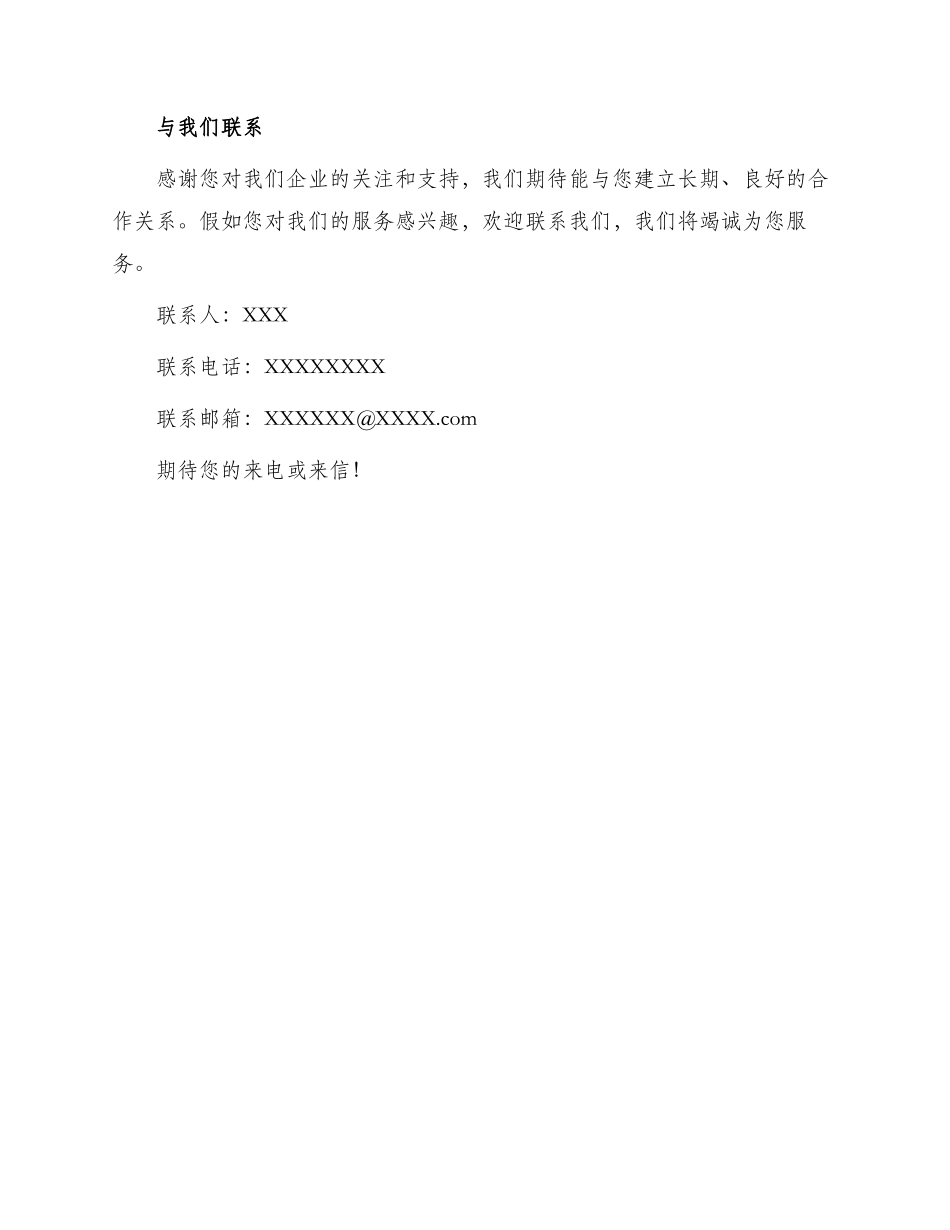 物业招商邀请函_第3页