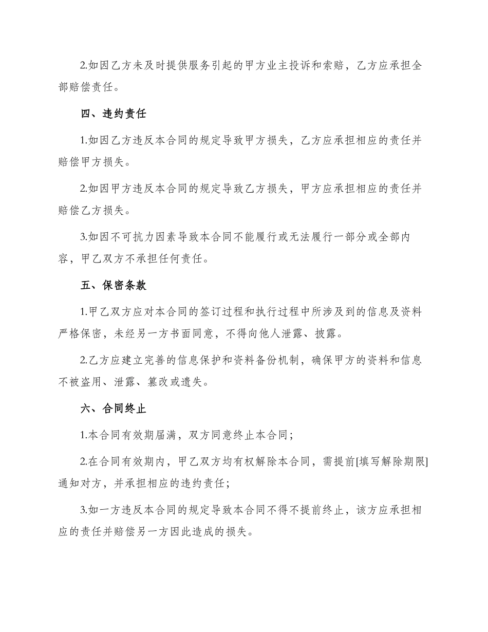 物业服务合同简单版_第2页