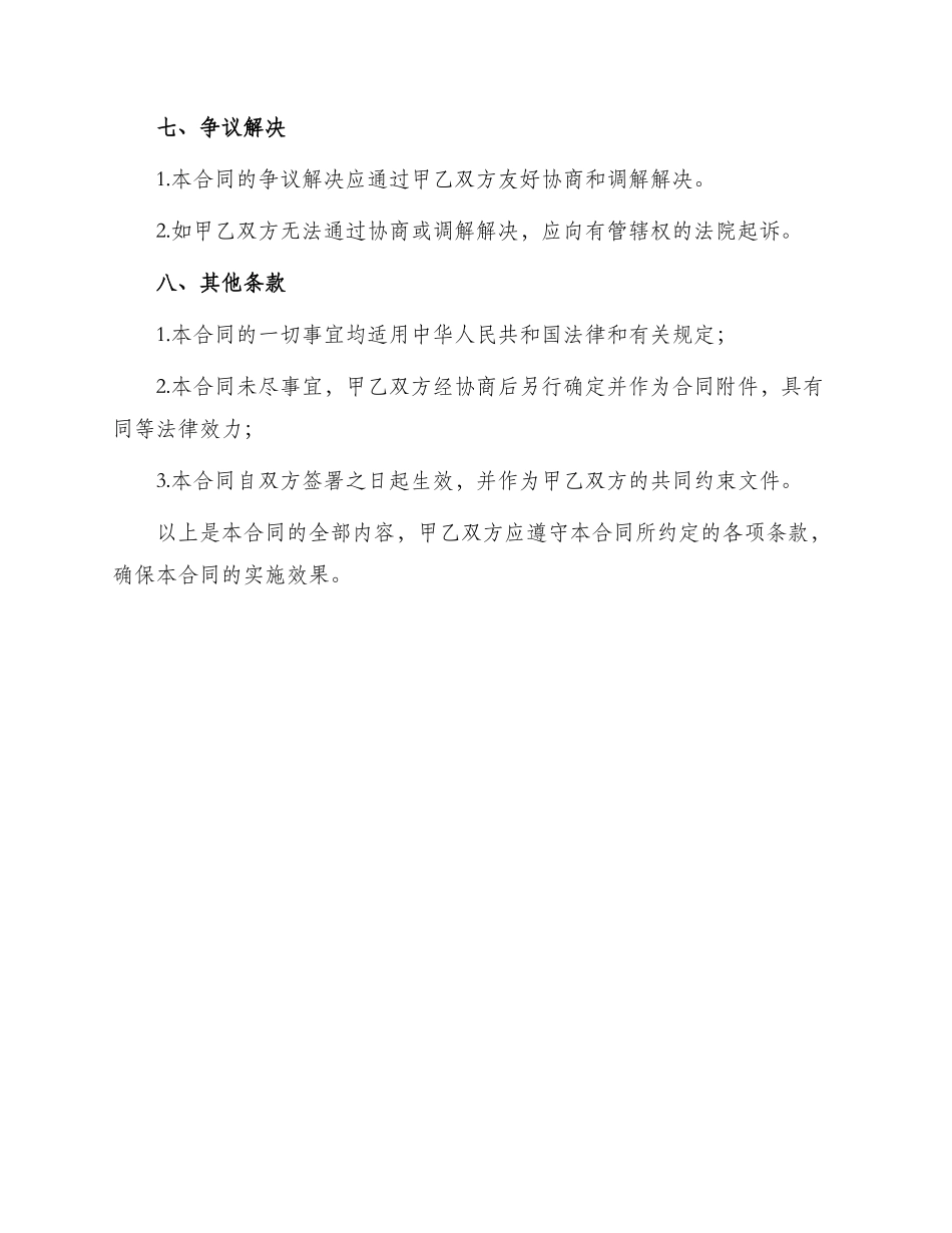 物业服务合同简单版_第3页