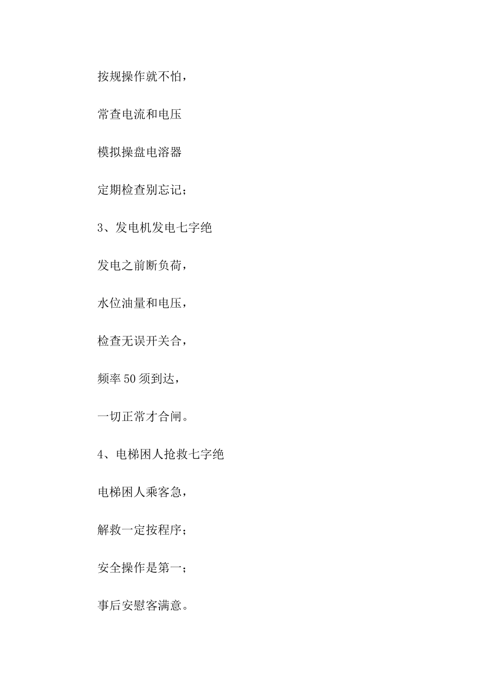 物业服务口号大全_第2页