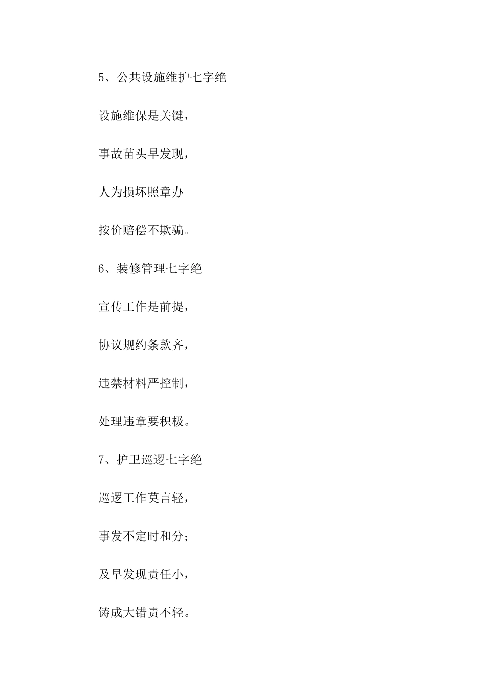 物业服务口号大全_第3页