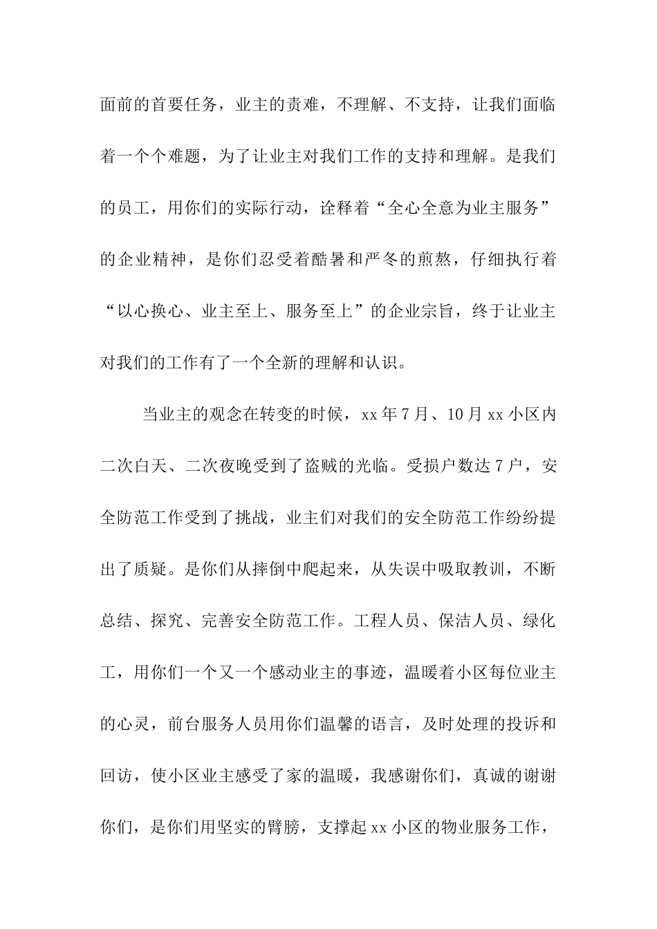 物业服务中心员工会议领导致辞_第2页