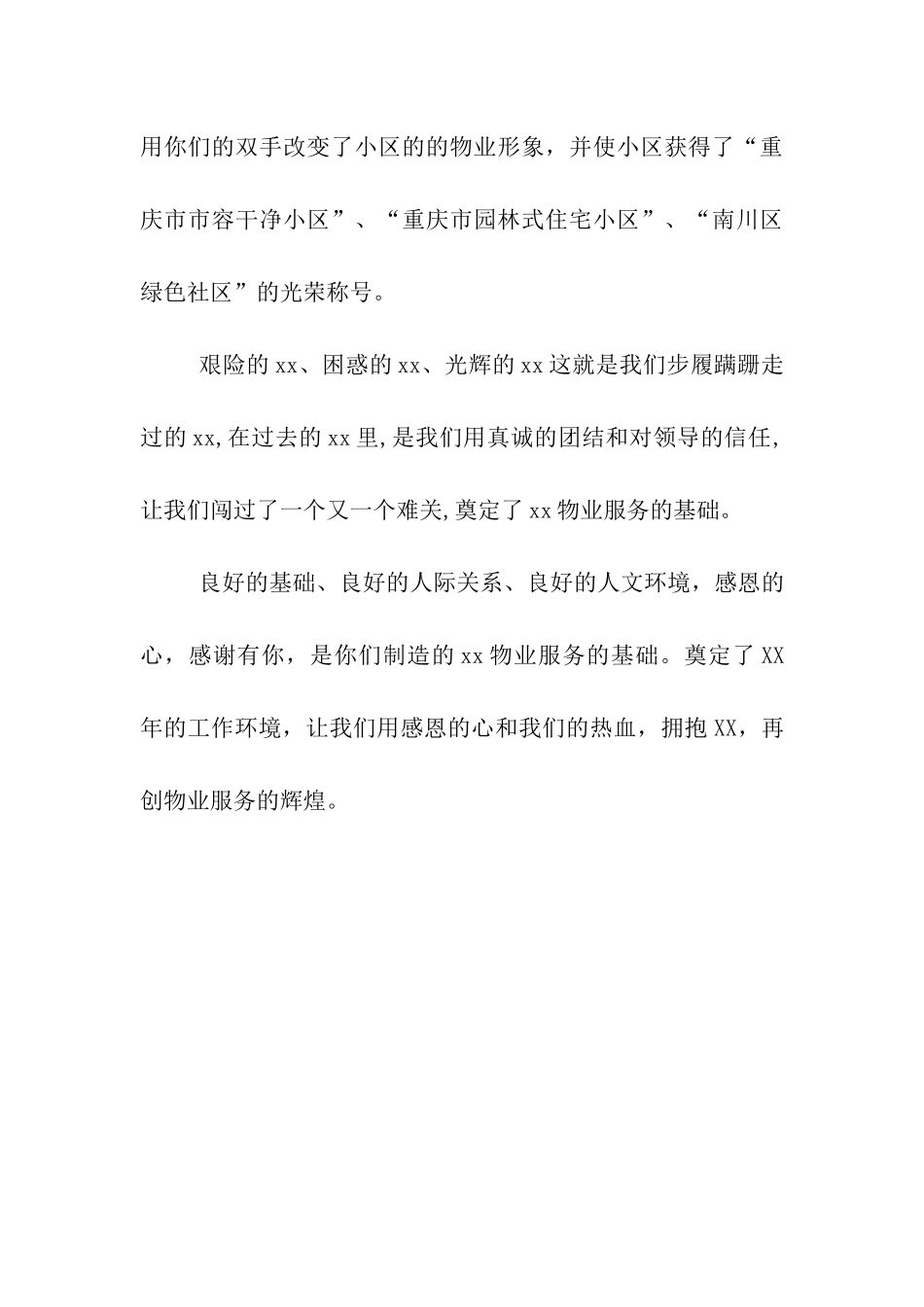 物业服务中心员工会议领导致辞_第3页
