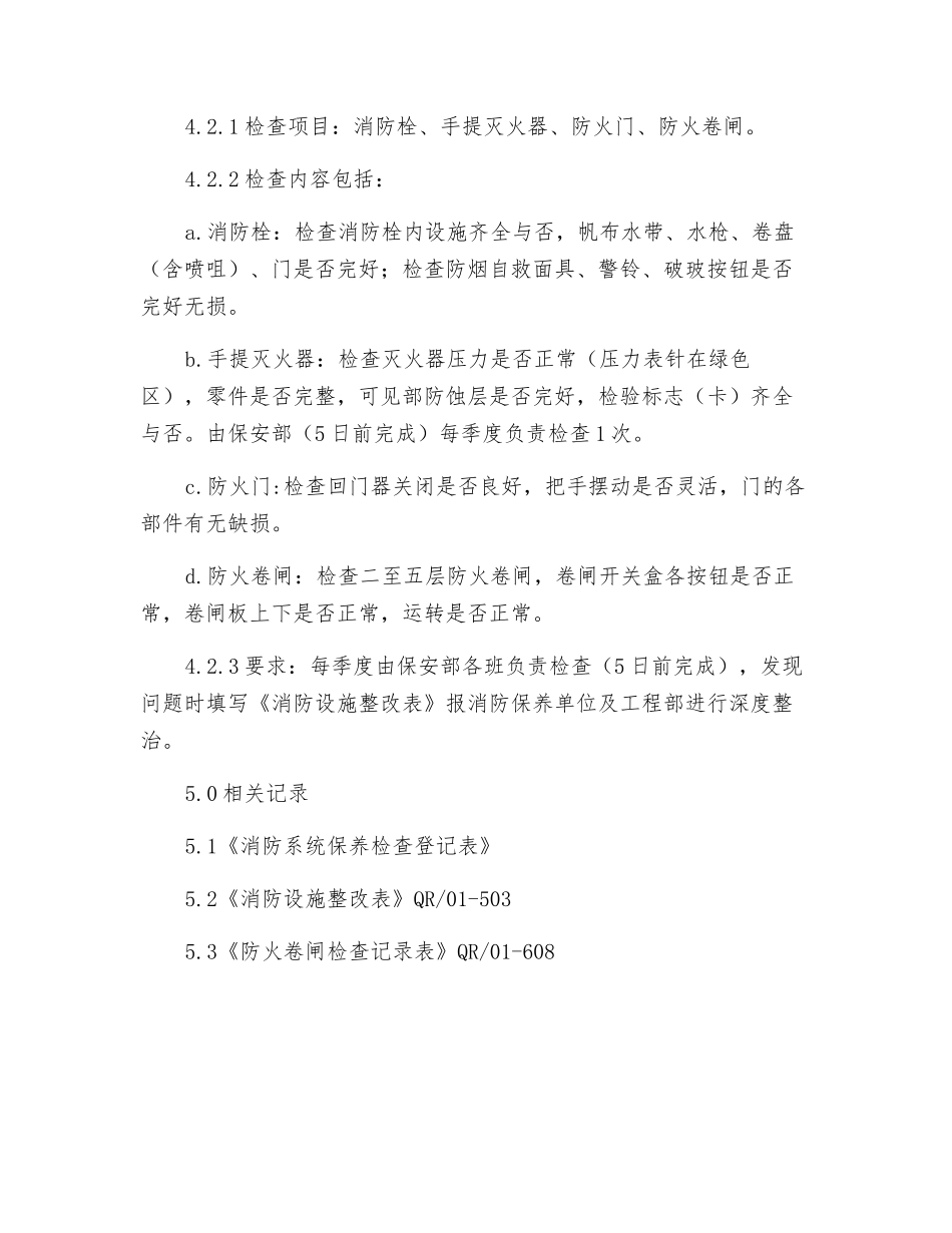 物业消防设备设施检查规程_第3页