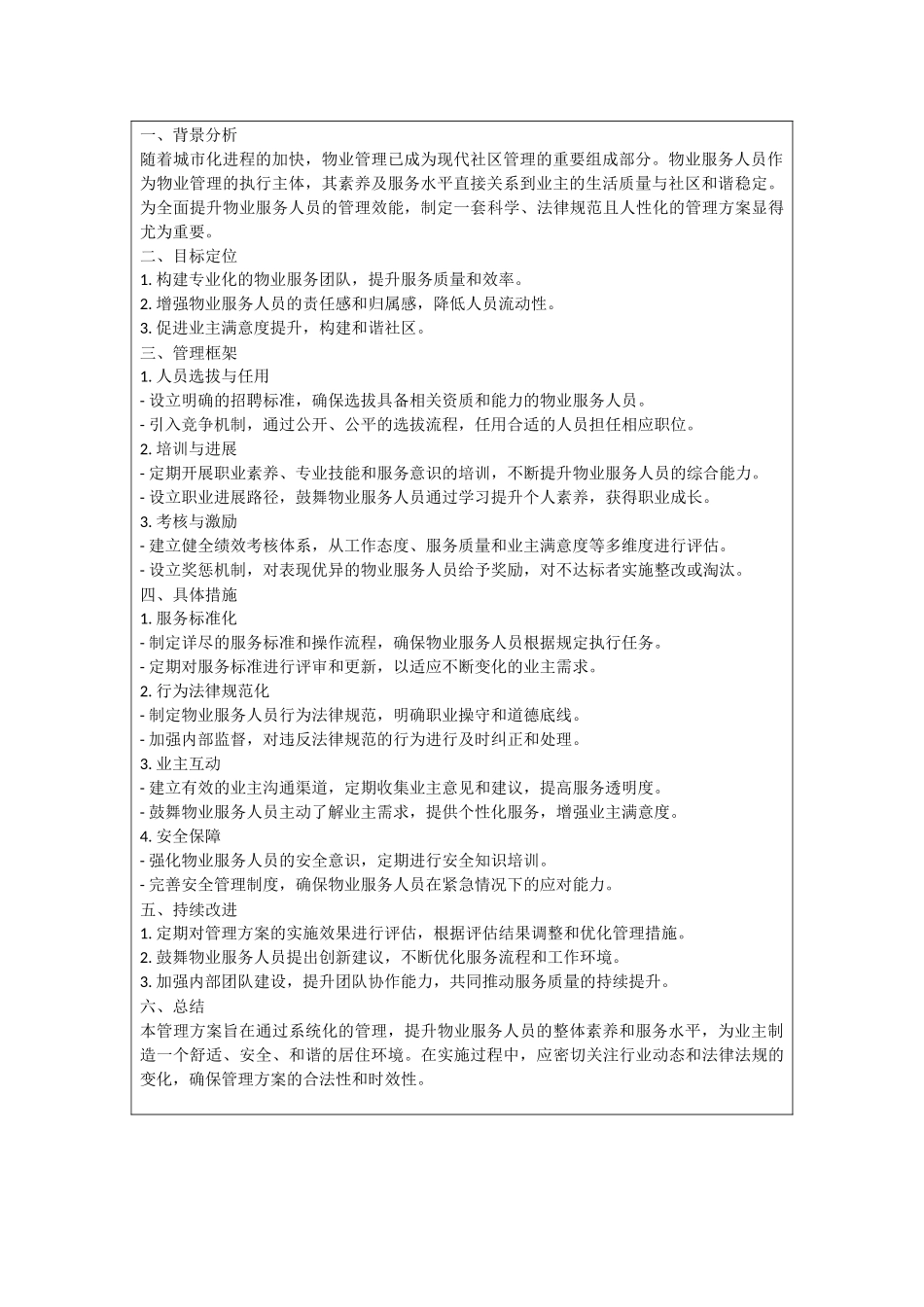 物业服务人员的管理方案_第2页