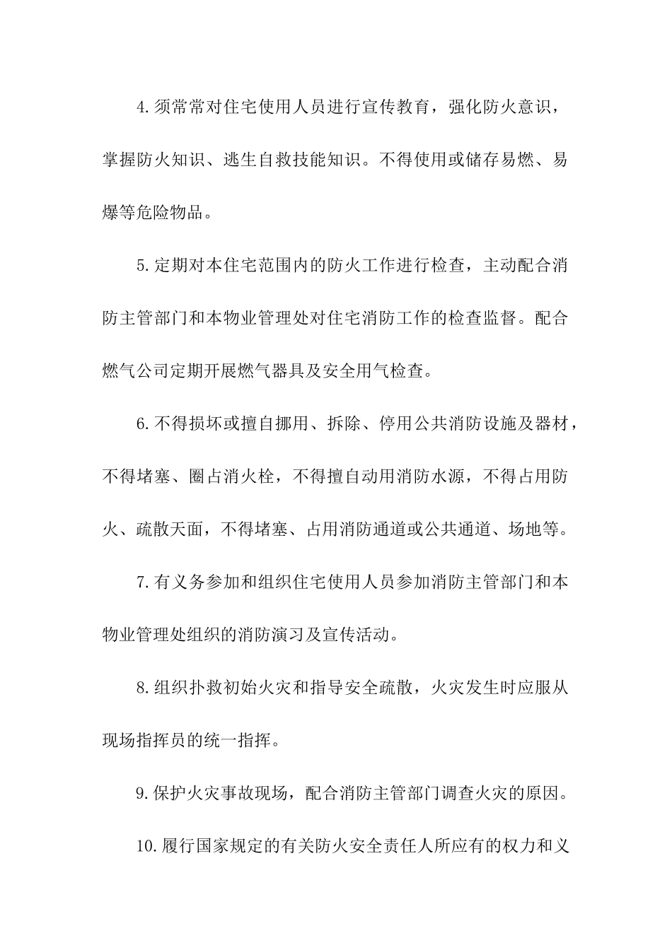 物业消防责任书的范文_第2页