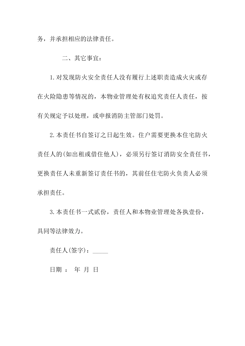 物业消防责任书的范文_第3页