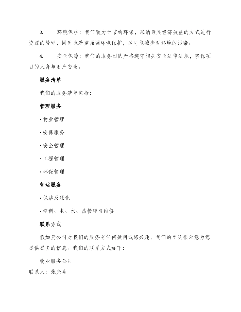 物业服务投标书_第2页