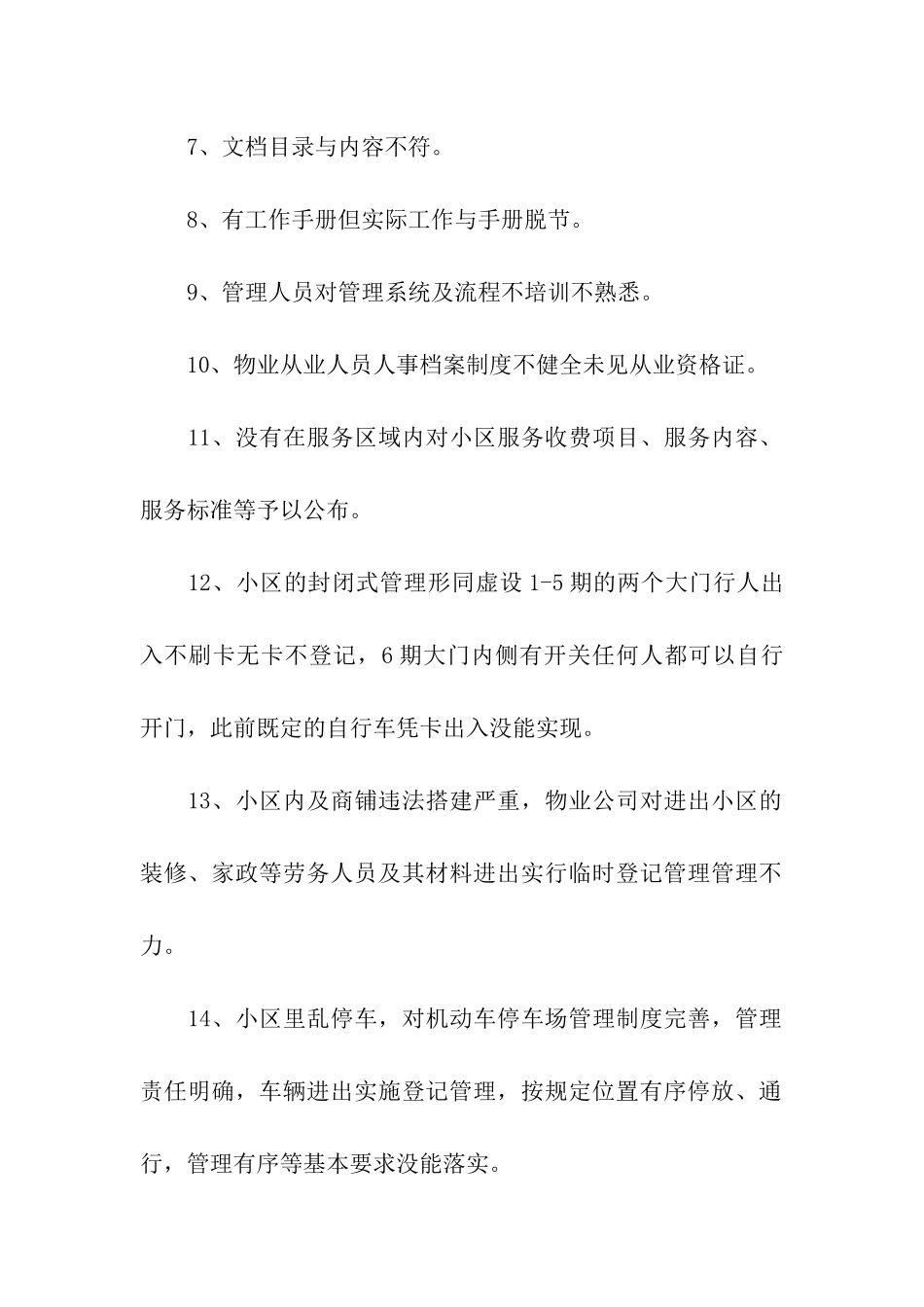 物业服务质量考核记录情况汇总_第2页