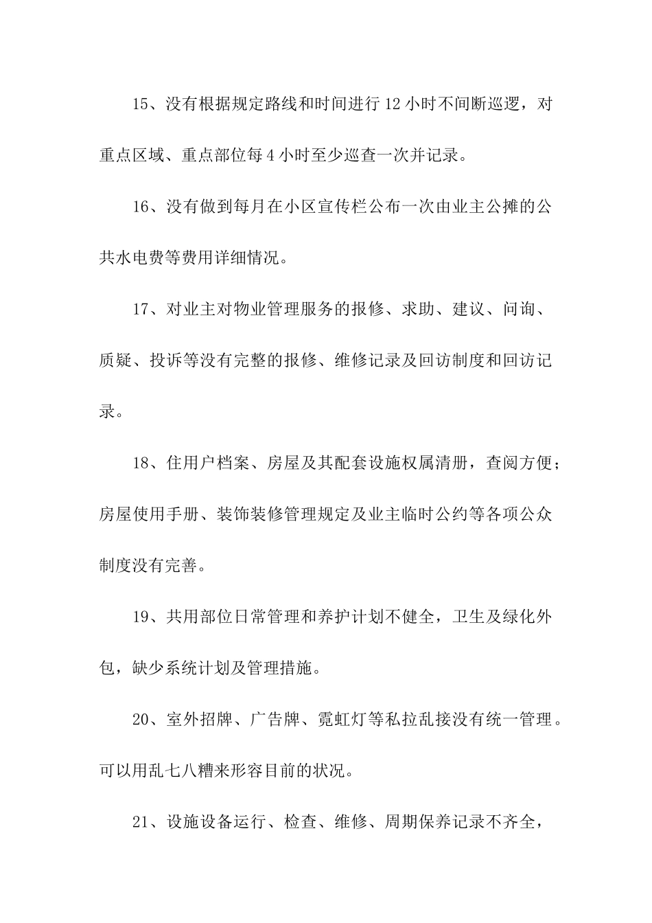 物业服务质量考核记录情况汇总_第3页