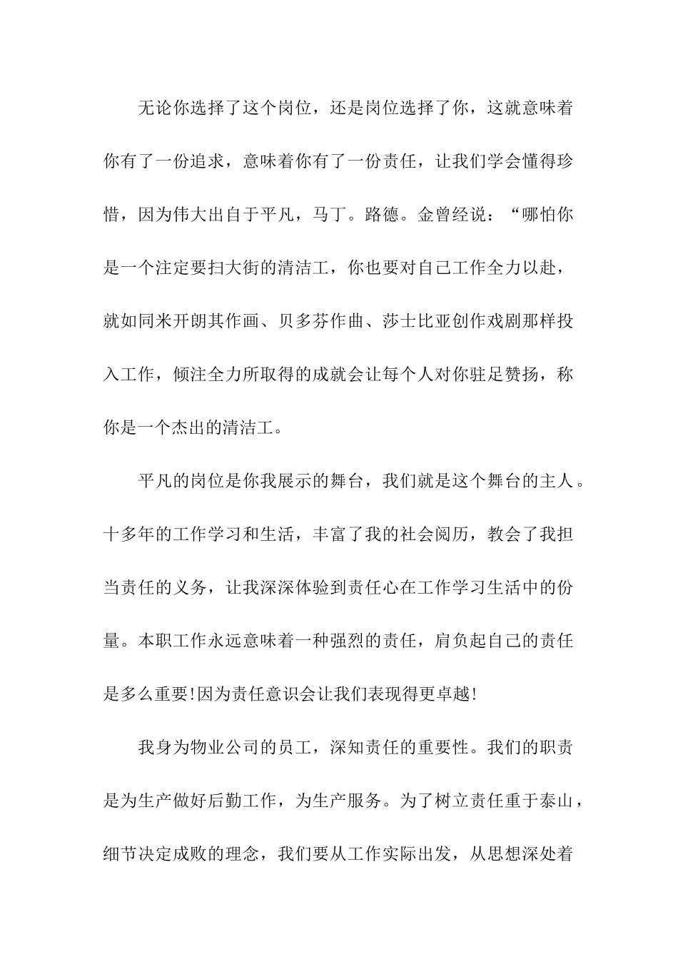 物业爱岗敬业演讲稿范文_第2页