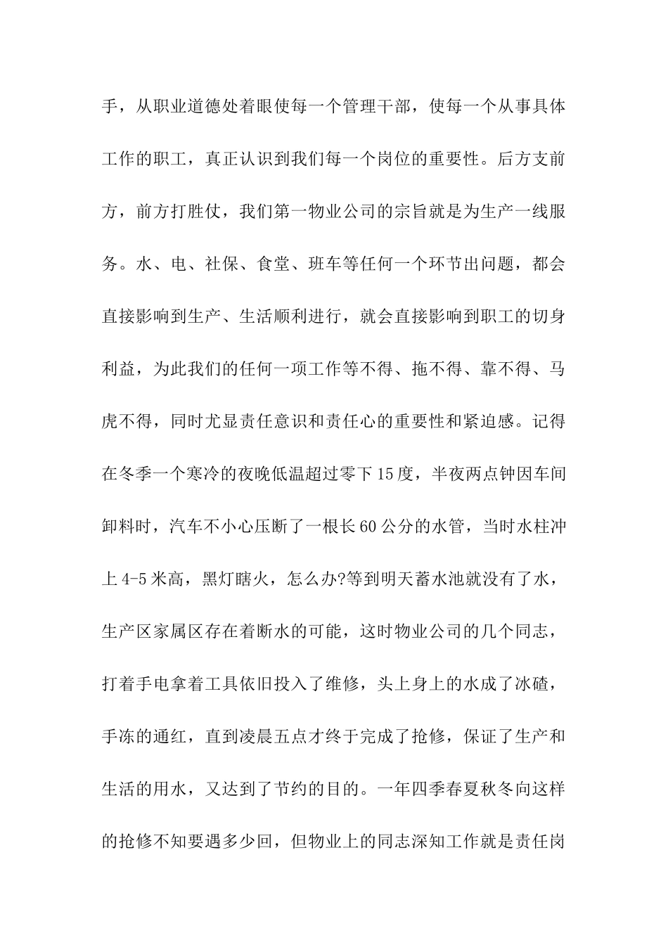 物业爱岗敬业演讲稿范文_第3页