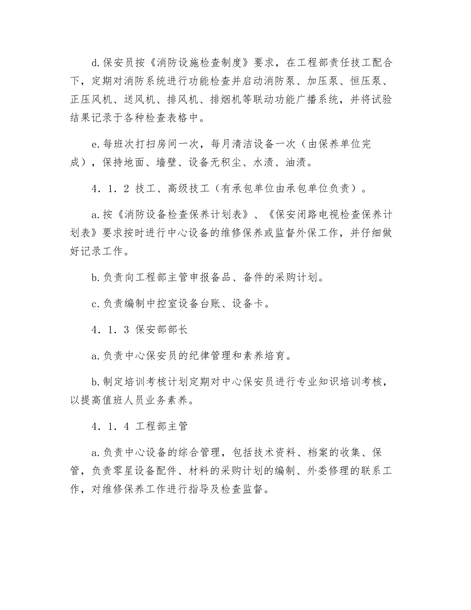 物业消防监控中心设备运行管理规程_第2页