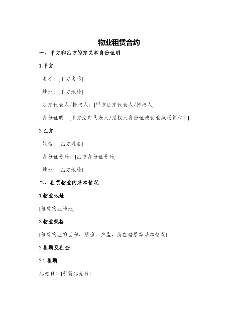 物业租赁合约_第1页