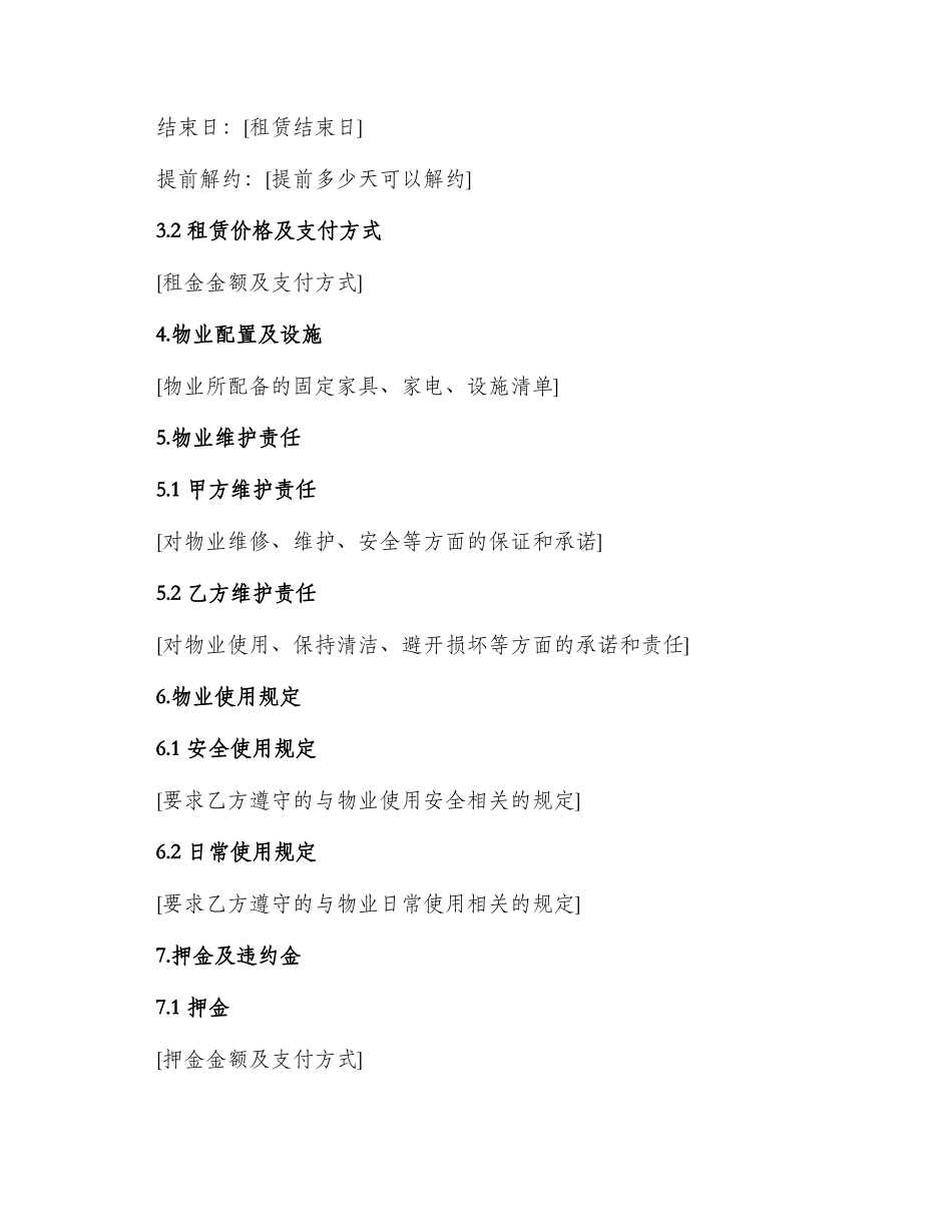 物业租赁合约_第2页