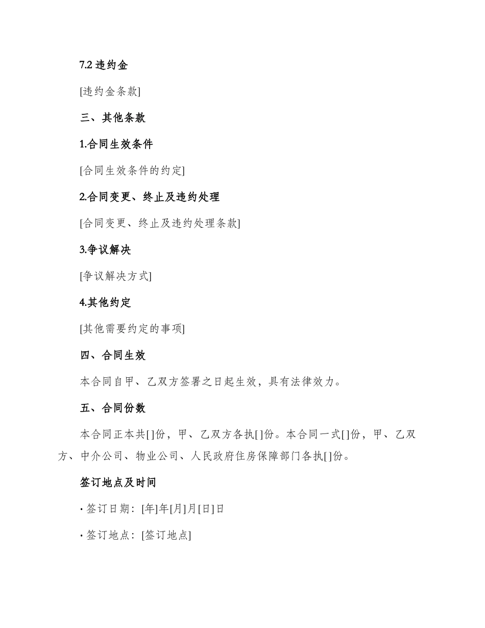物业租赁合约_第3页