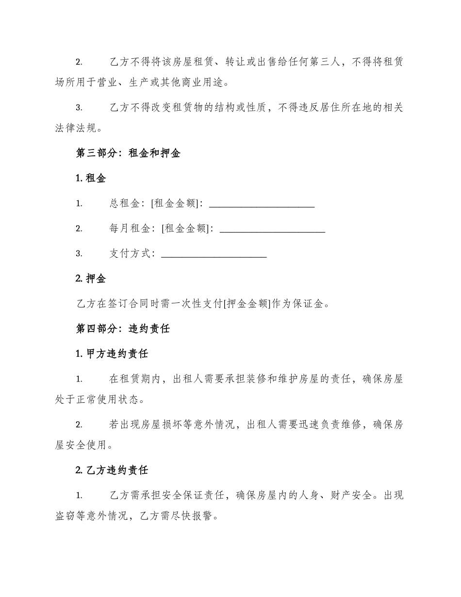 物业租赁合同本_第2页