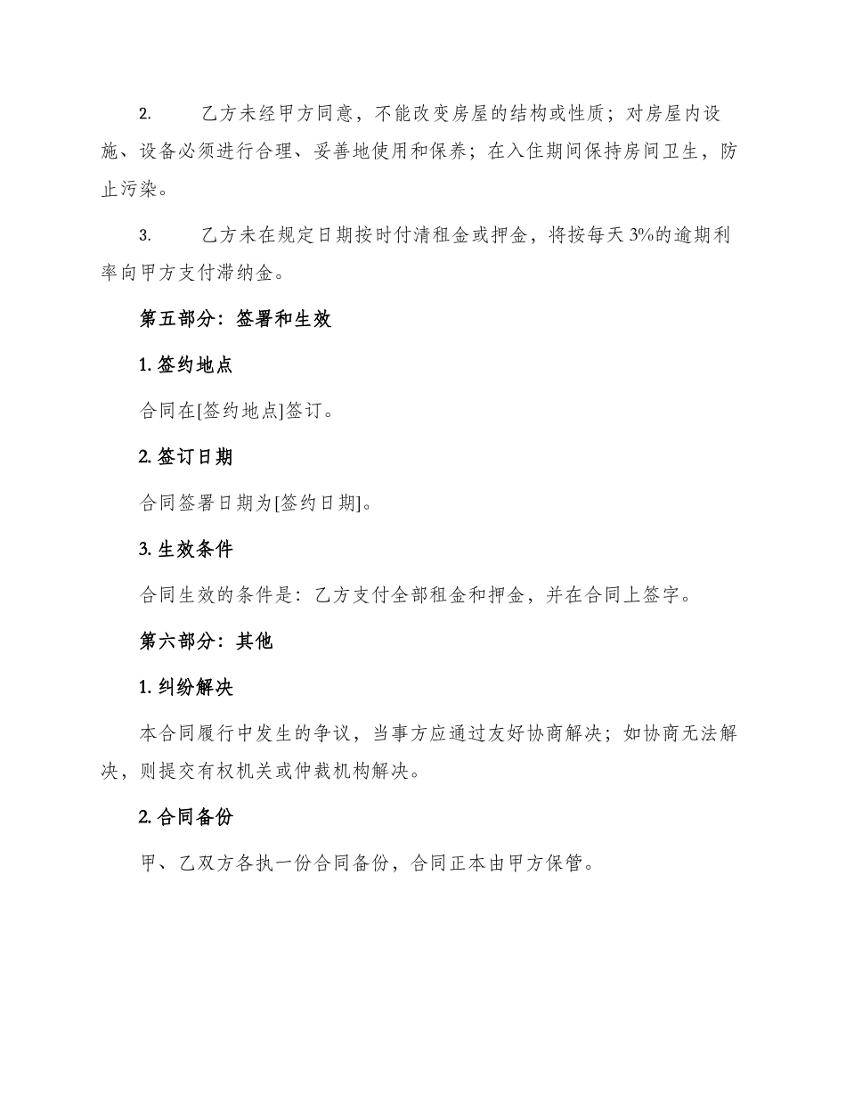 物业租赁合同本_第3页