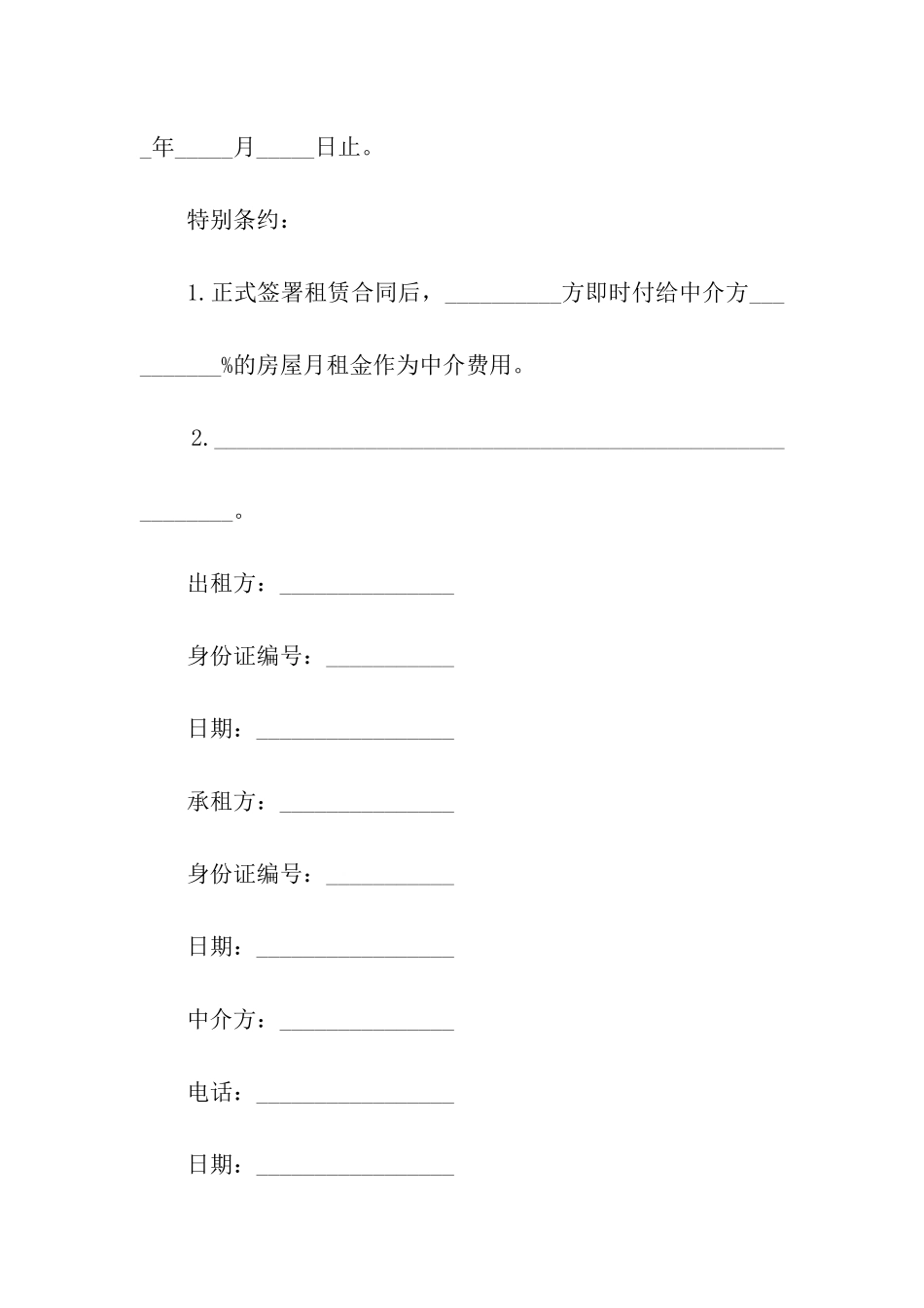 物业租赁意向书-2_第2页