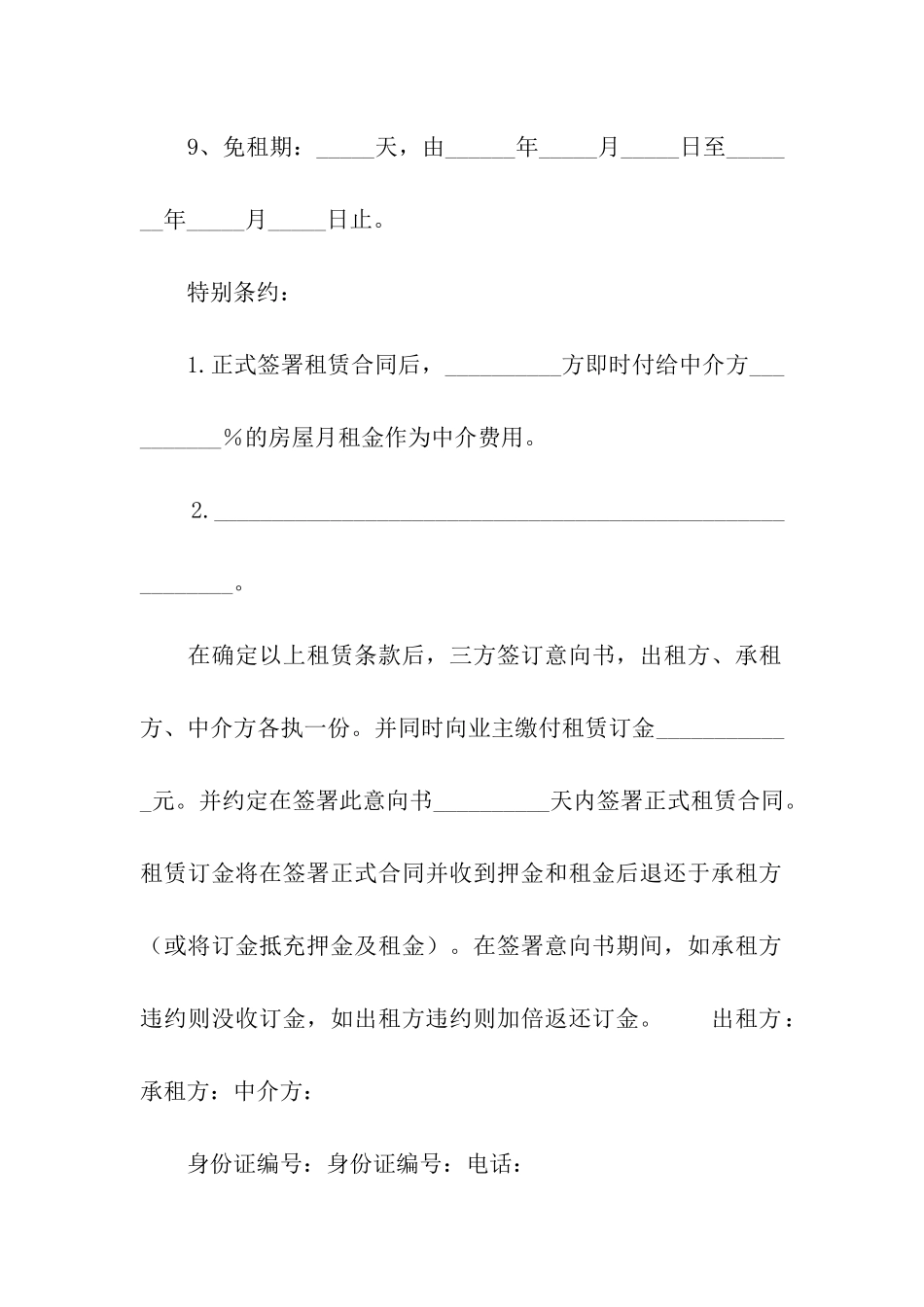 物业租赁意向书_第2页