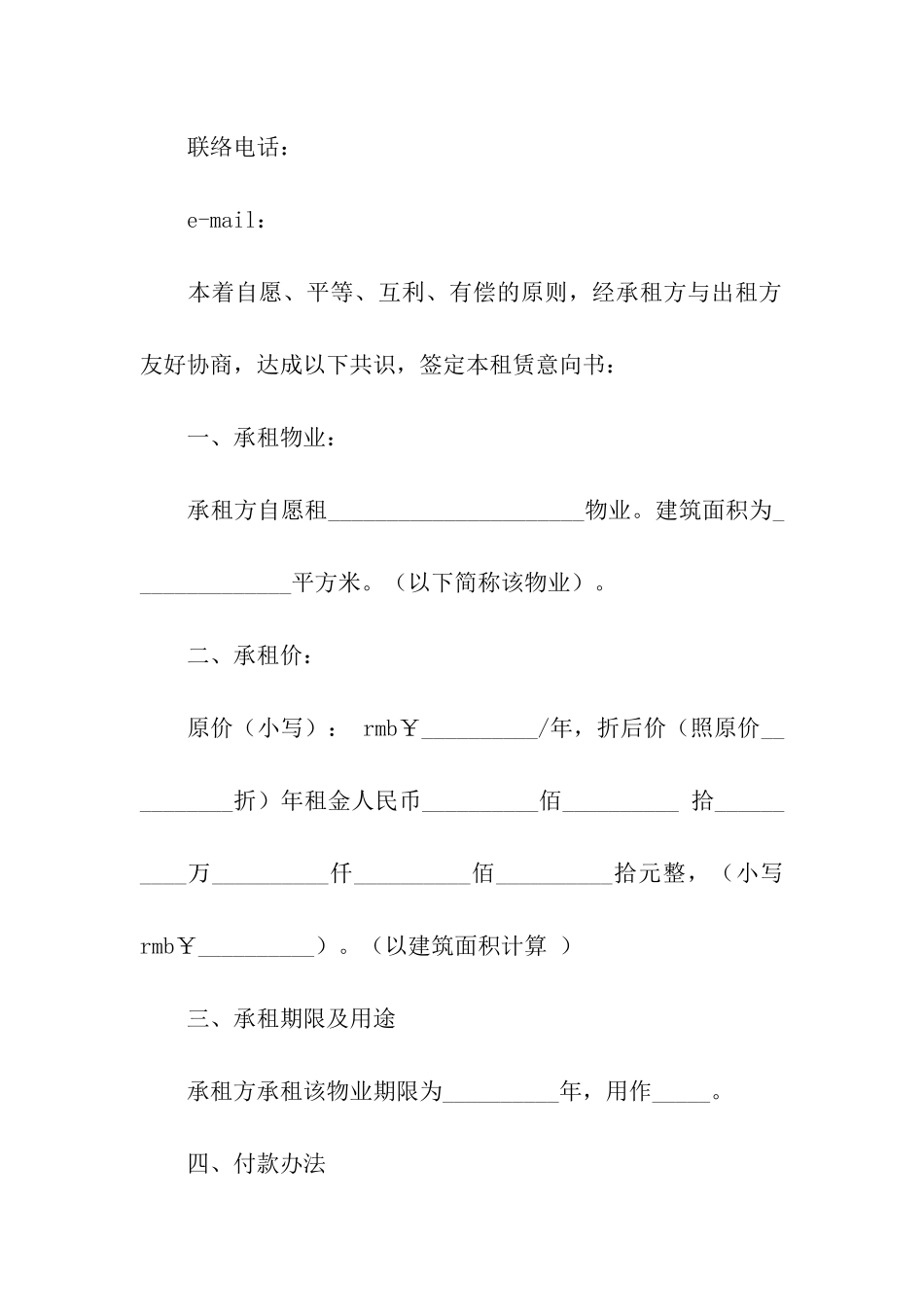 物业租赁意向书(样式一)_第2页