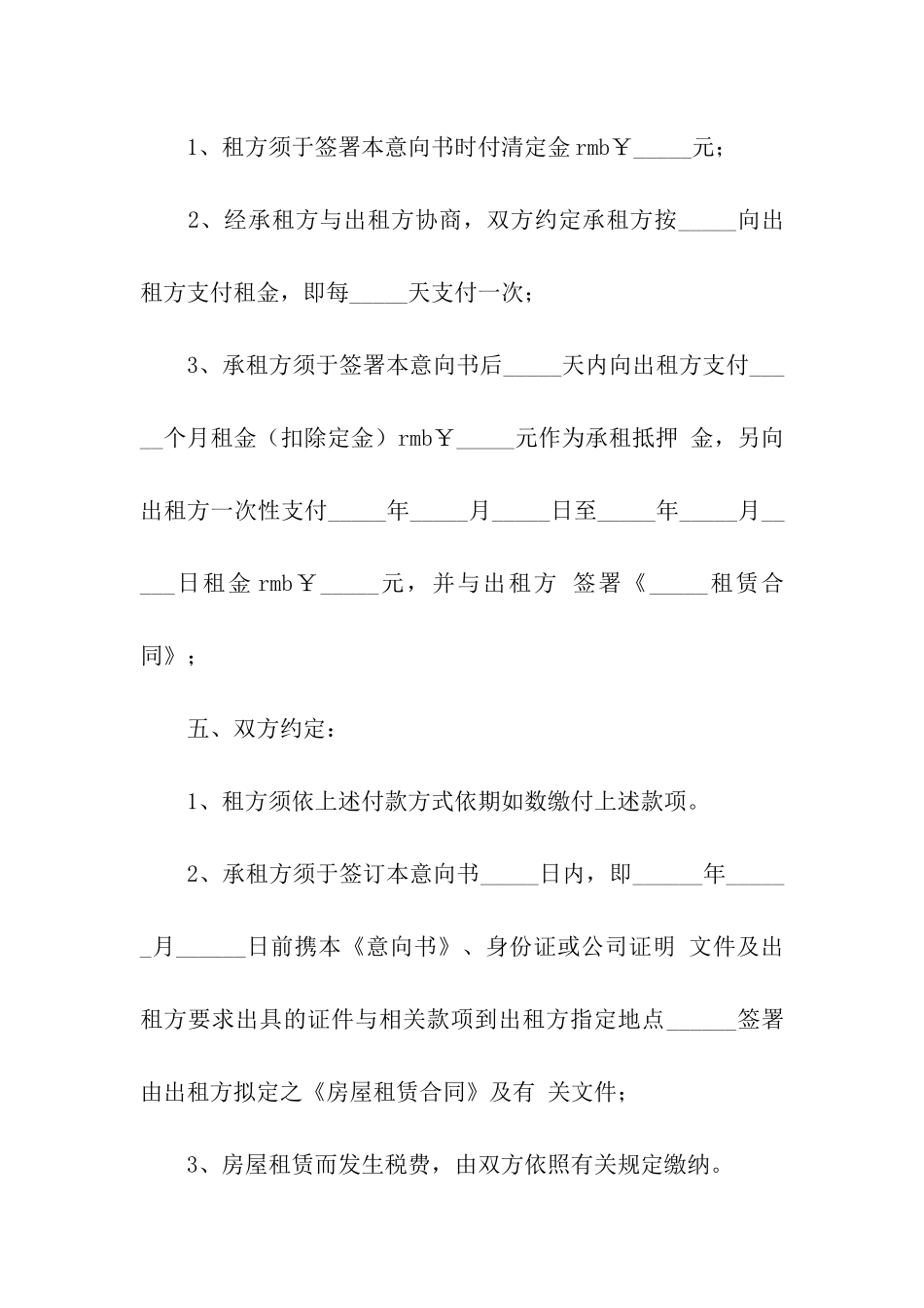 物业租赁意向书(样式一)_第3页