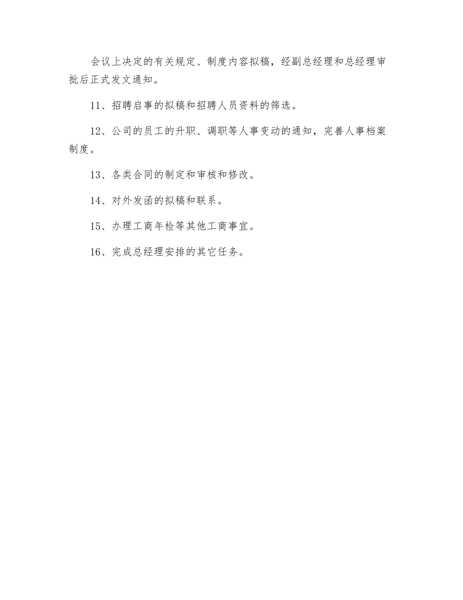 物业管理公司办公室主任岗位工作职责_第2页