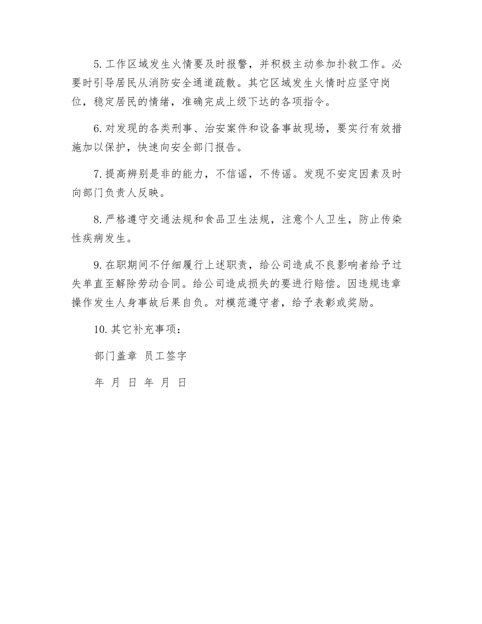 物业管理公司员工安全责任书_第2页