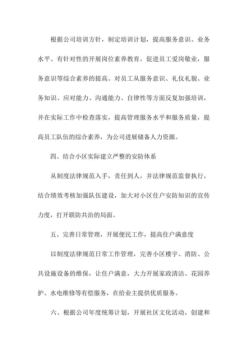 物业管理人员的工作计划_第2页