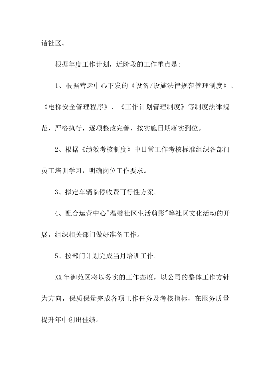 物业管理人员的工作计划_第3页